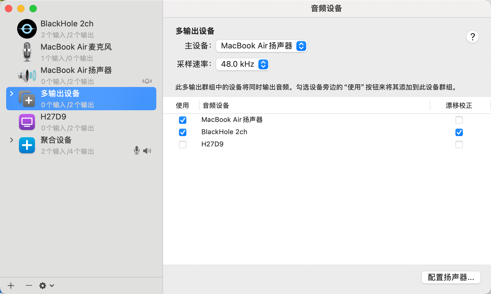 多设备配置
