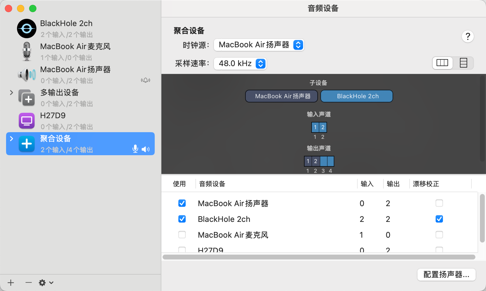 聚合设备配置