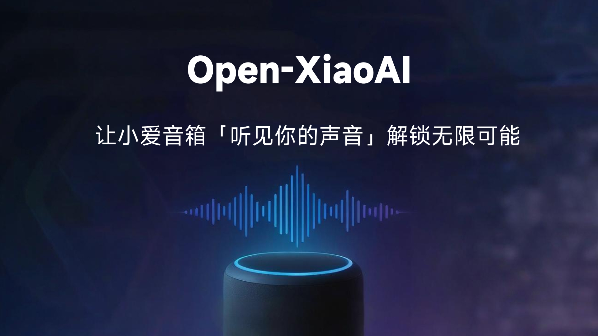 Open-XiaoAI 项目封面