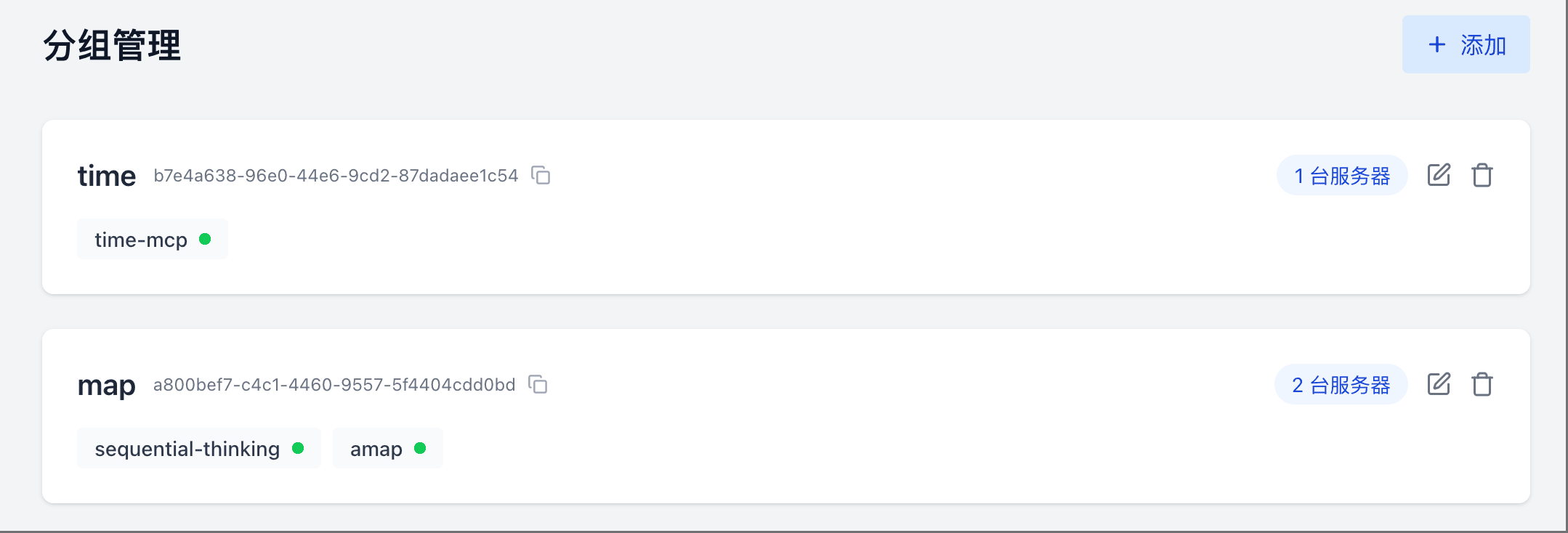 组管理界面